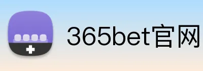 365bet官网 Logo